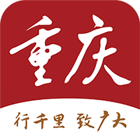 重庆新客户端