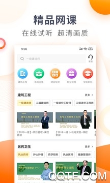 欣师网校APP新版