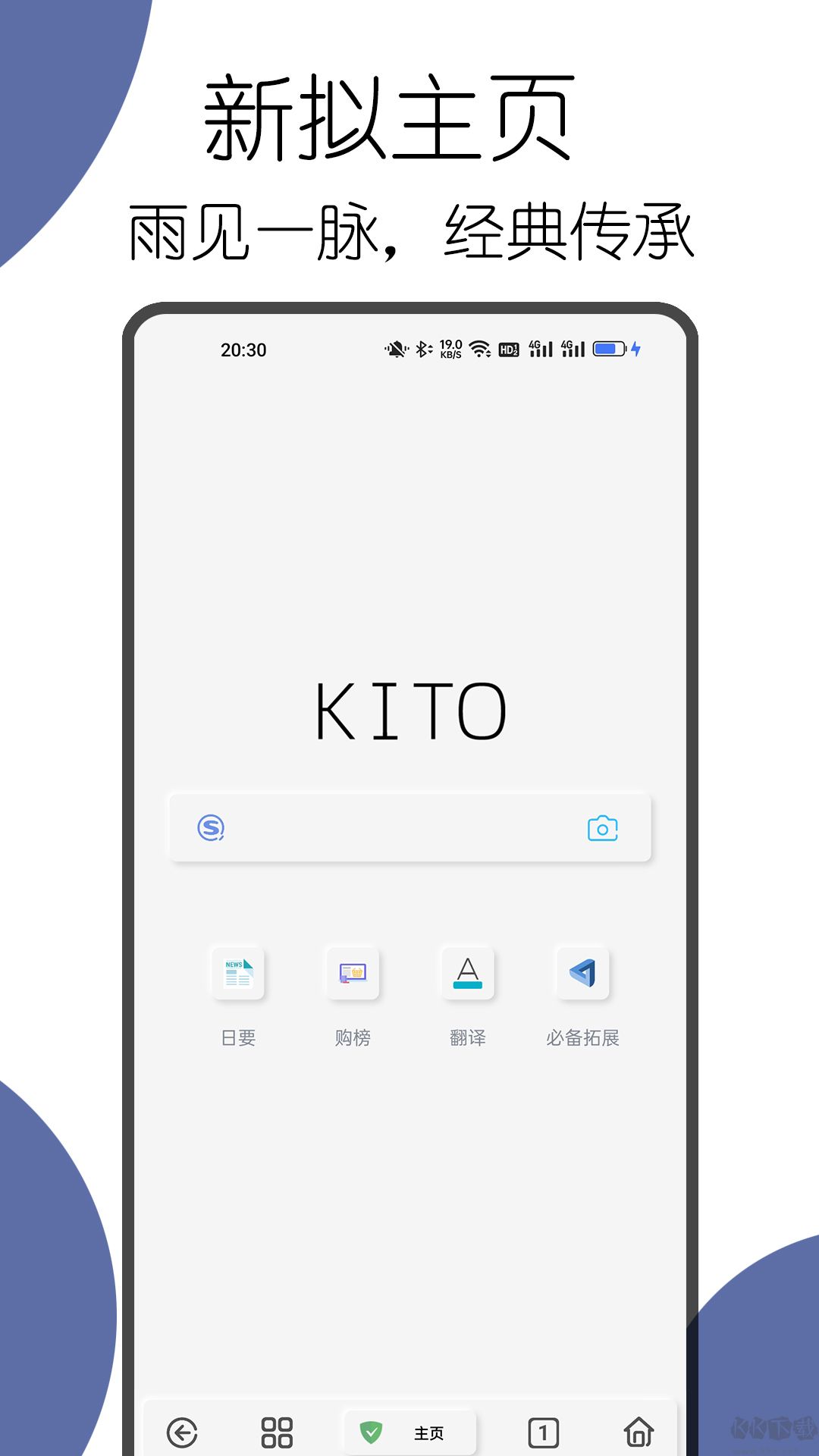 可拓浏览器安卓版 v7.7.6.5