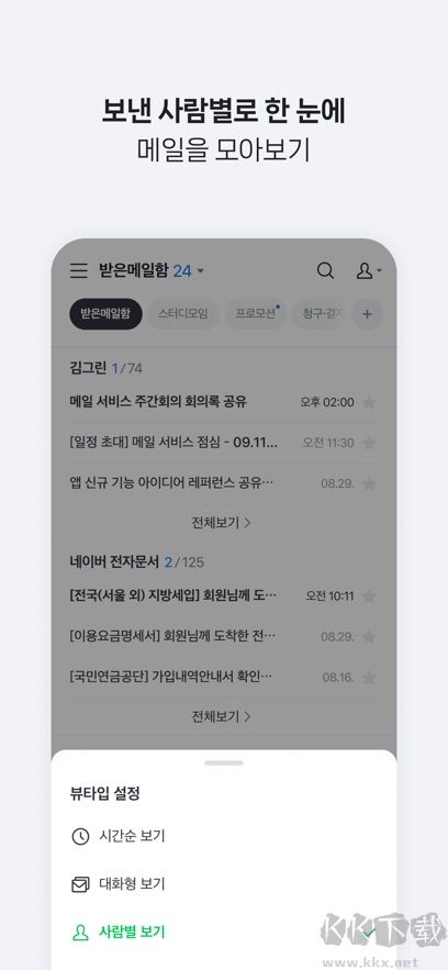 Naver Mail 免费版 v3.0.6