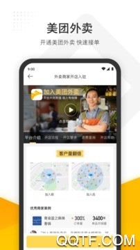 美团智能管家