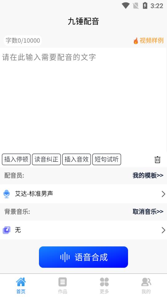 九锤配音软件正版