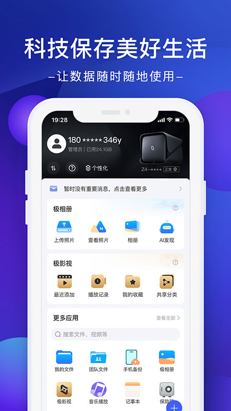 极空间官方版app
