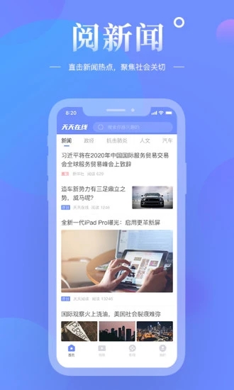 天天在线助手