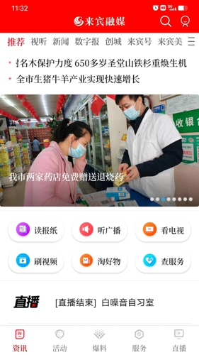 来宾融媒app新版本