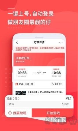 租号玩 v7.0.8.0