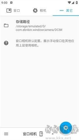 窗口相机 v1.1 最新版