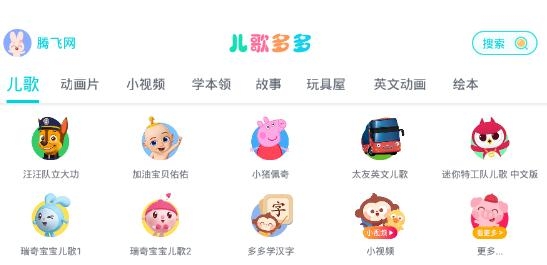 儿歌多多视频连续播放app安卓版