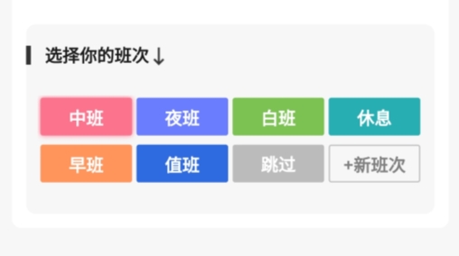 排班日历手机版