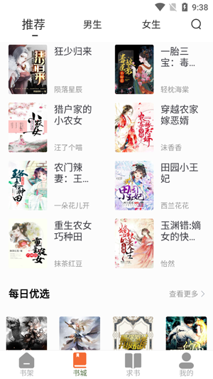 萝卜免费小说App官方版