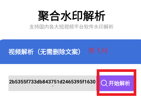 水印解析APP操作界面