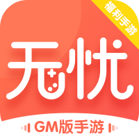 无忧手游盒子 v10.0 安卓版