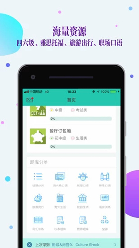 FiF口语训练app v6.7.1绿色版