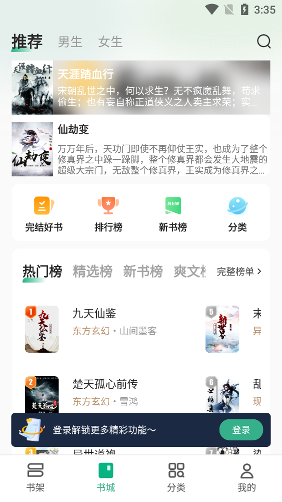 觅乐小说app新版本