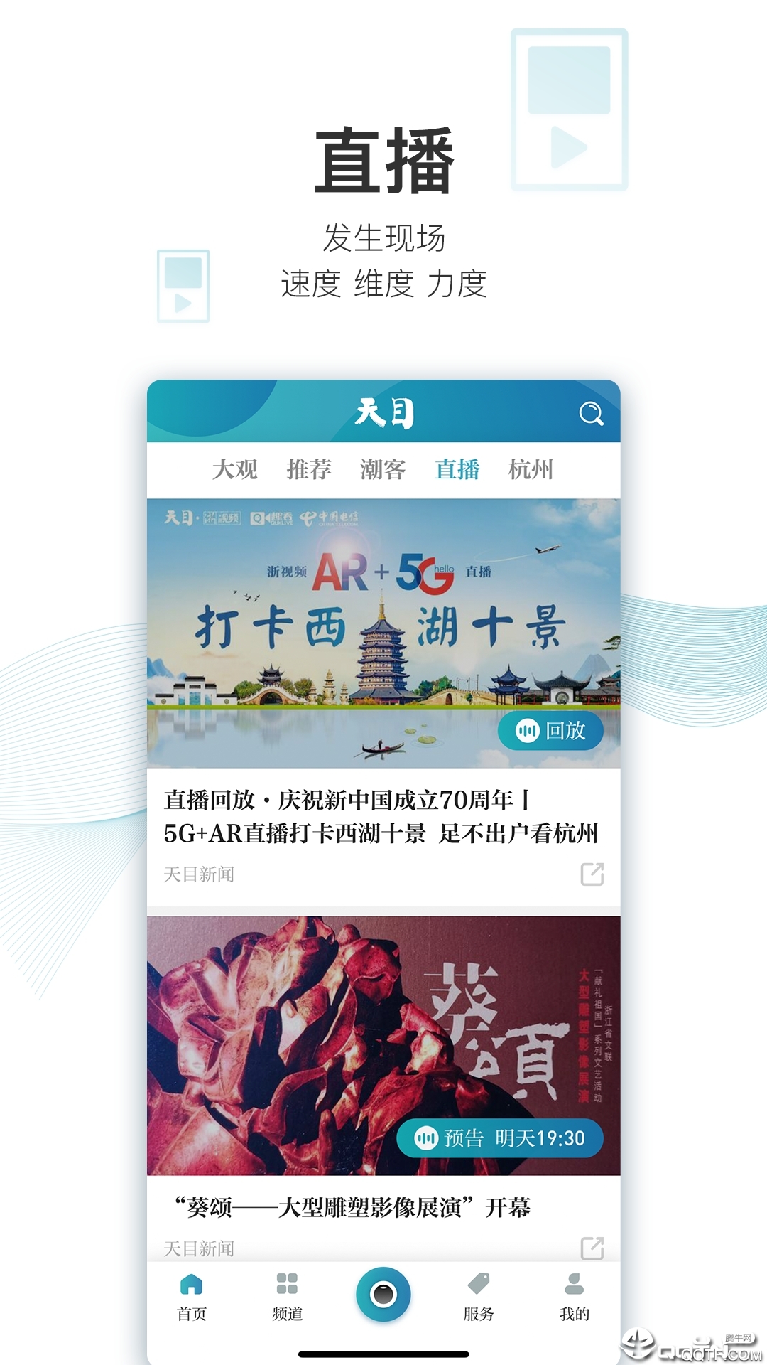 潮新闻 v6.6.1