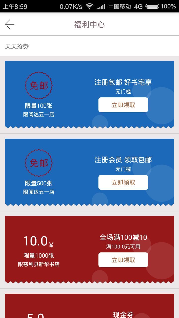 阅达书城APP高级版