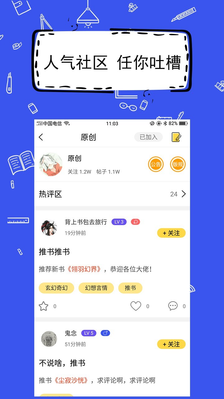 全民写小说APP v1.9.1完整版
