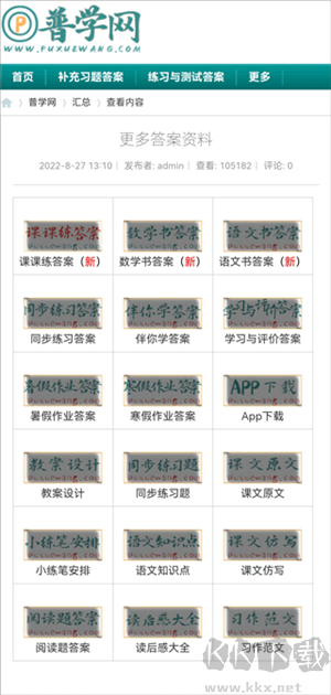 普学网答案2024 v1.0版