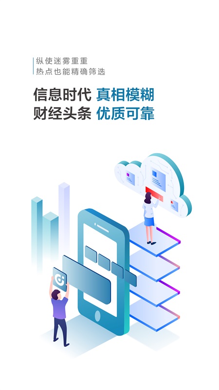 财经头条官方版