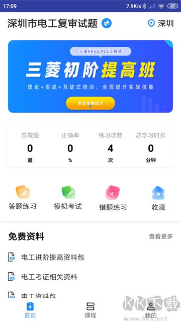 电工题库宝典 v2.9.1破解版 安卓版