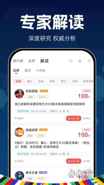 球胜比分 v2.3.0 安卓版