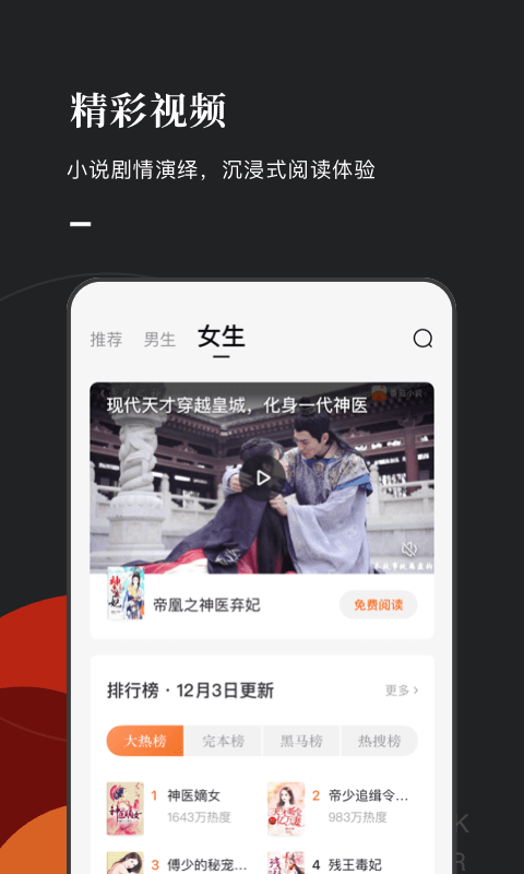 番茄小说手机版