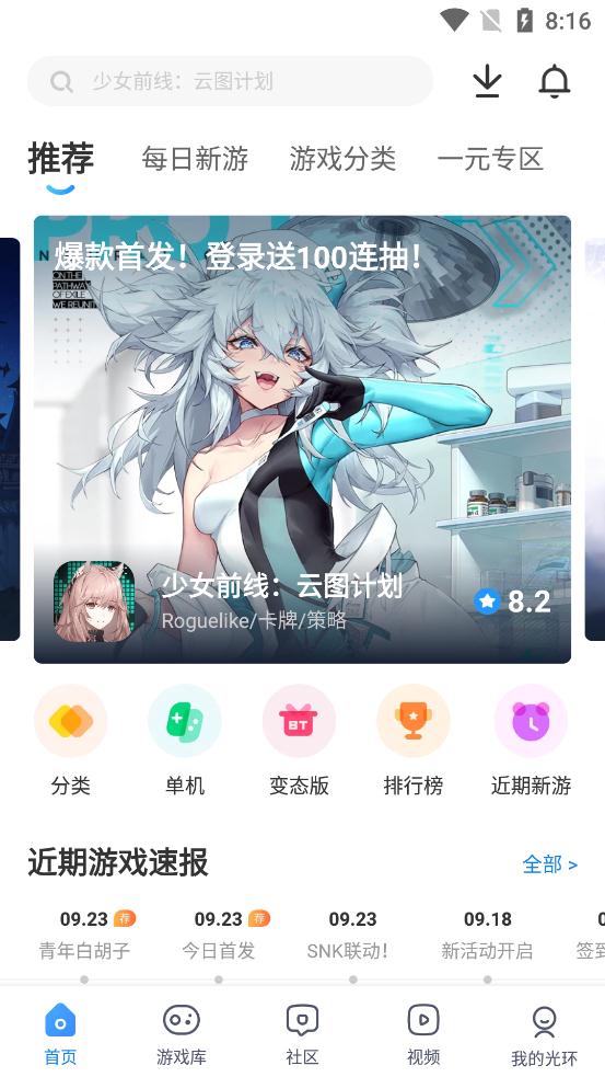 光环助手免费版下载