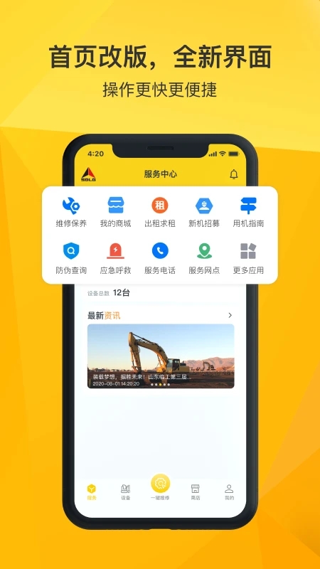 临e家App新版本