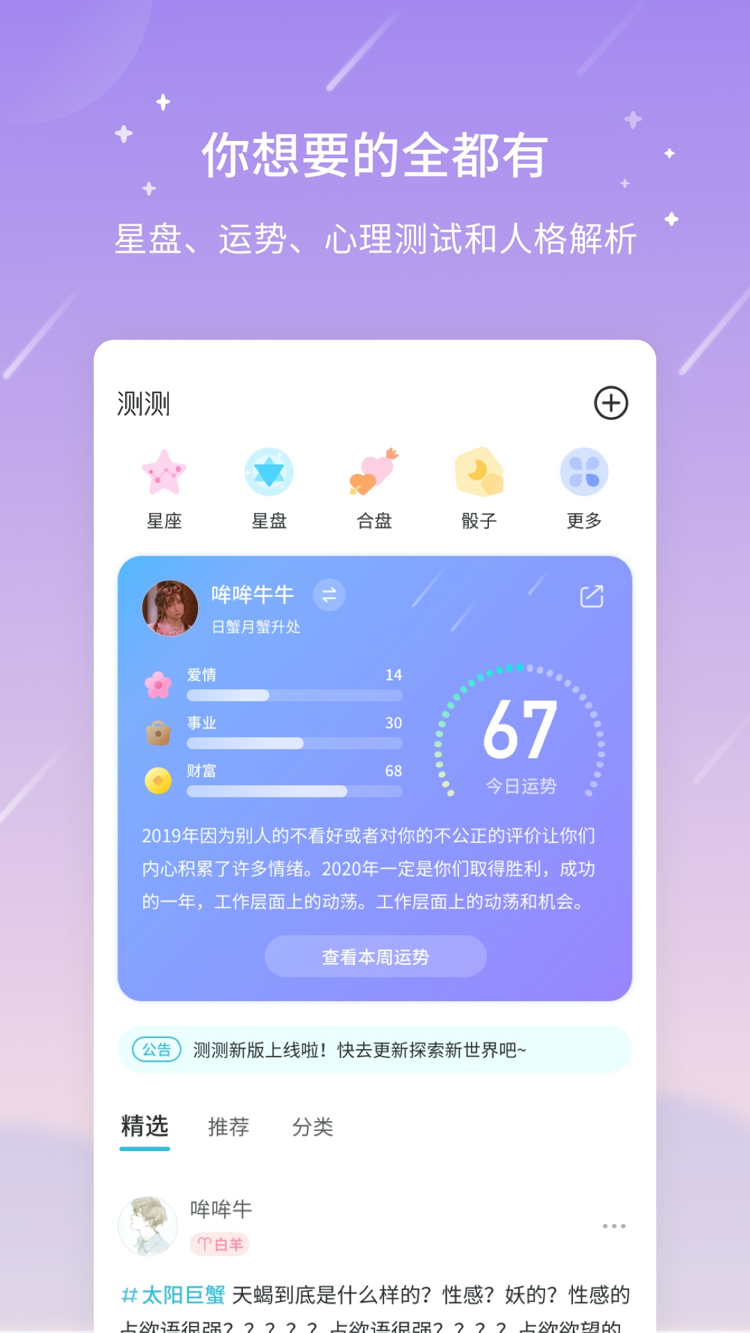 星座测算APP安卓版