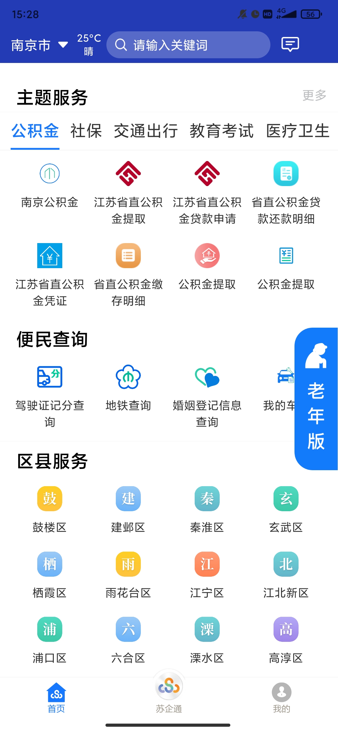 苏服办官方APP