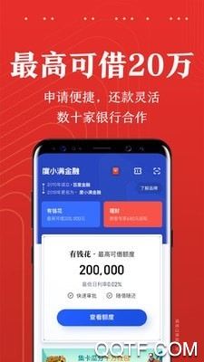 度小满金融官方版