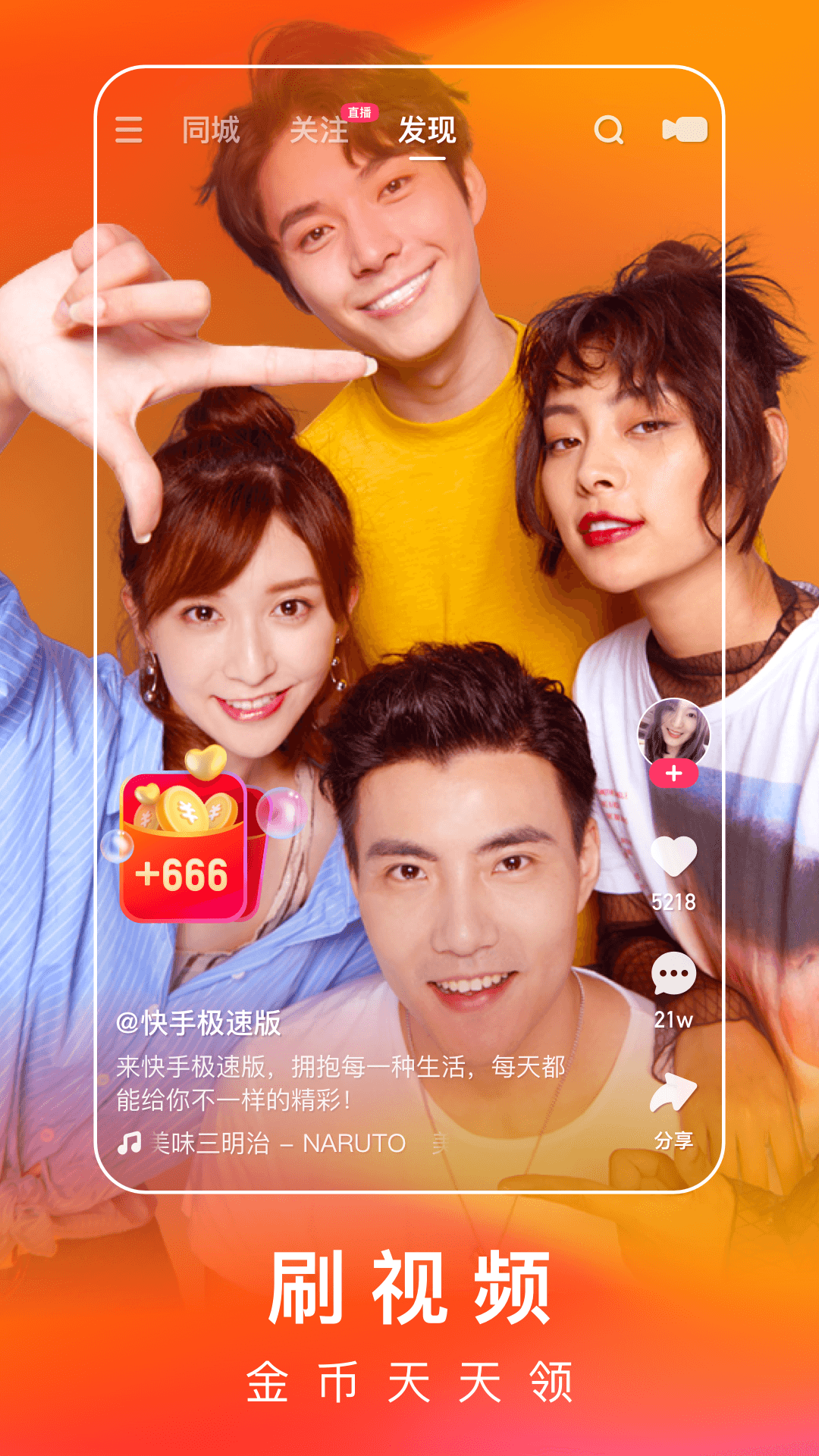 快手极速版官方app