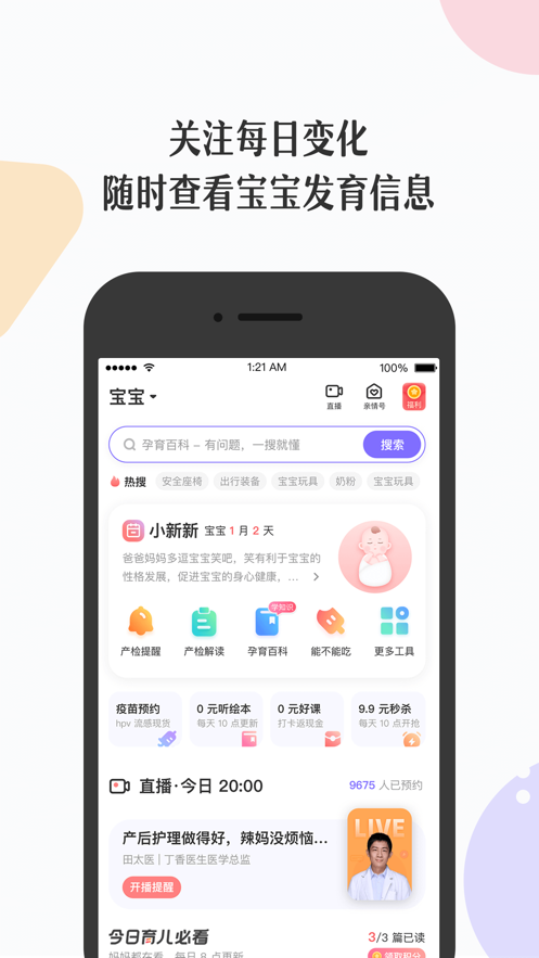 丁香妈妈育儿APP