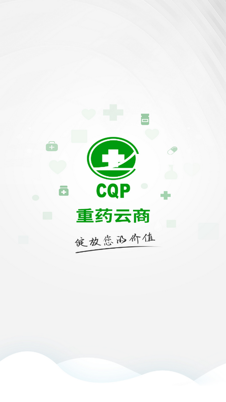 重药云商最新版本