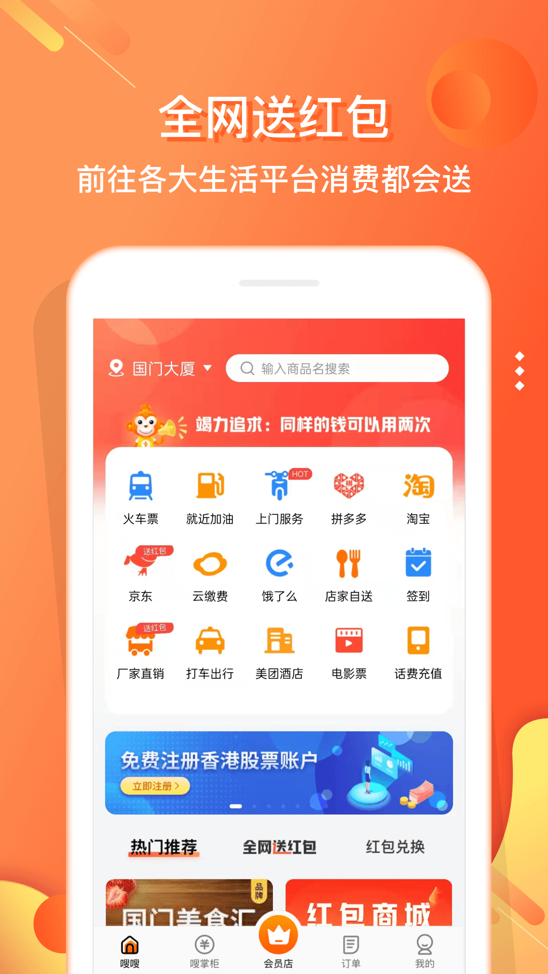 嗖嗖身边app安卓版(改名电子红包) → 嗖嗖身边app安卓版