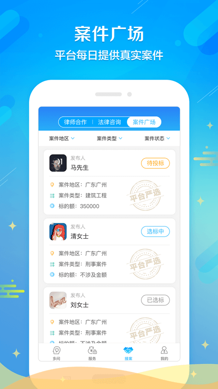 多问律师APP官方版