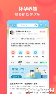宝宝树孕育助手
