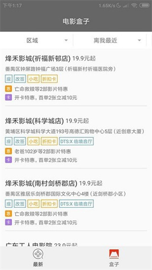 电影盒子App v2.1.2 更新版
