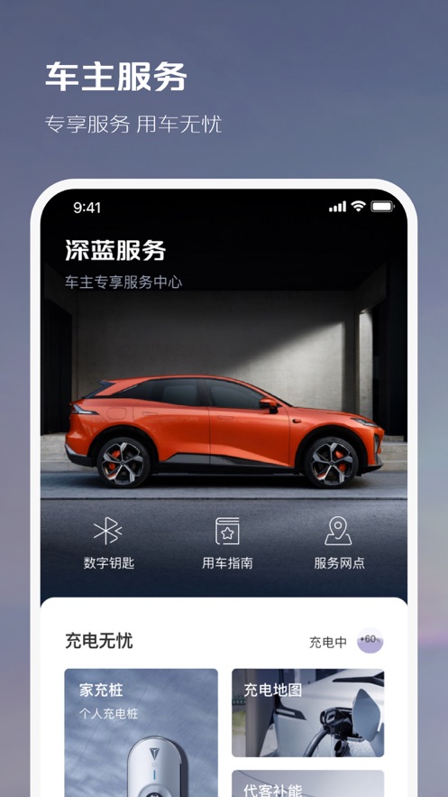 深蓝汽车官方APP