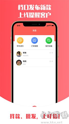 叮信批发App v3.6.0 正版