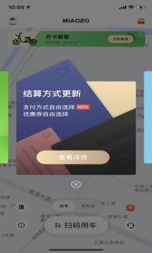 喵走出行App新版