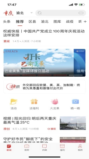 重庆新客户端