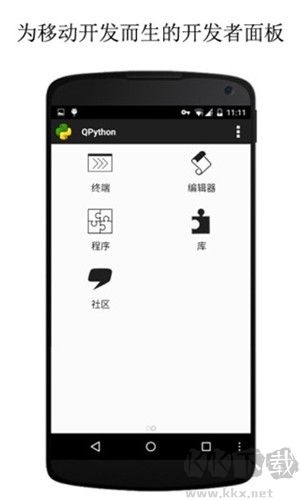 QPython3安卓 v3.3.8汉化版