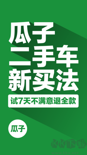 瓜子二手车手机版 v10.9.0.6