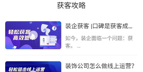装企客源引擎app安卓版