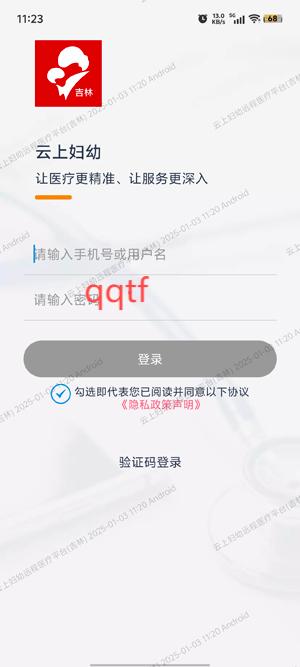 云上妇幼远程医疗平台(吉林)app最新版
