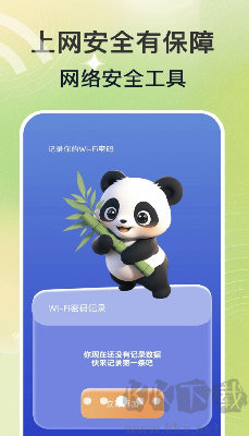 WiFi秒连