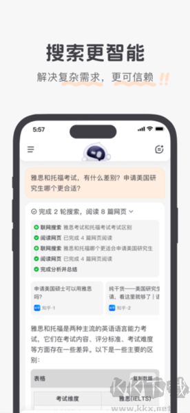 百小应App官方版