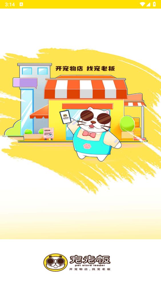 宠老板官方版APP