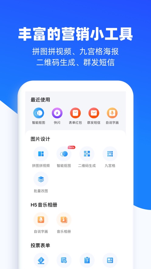 易企秀设计工具